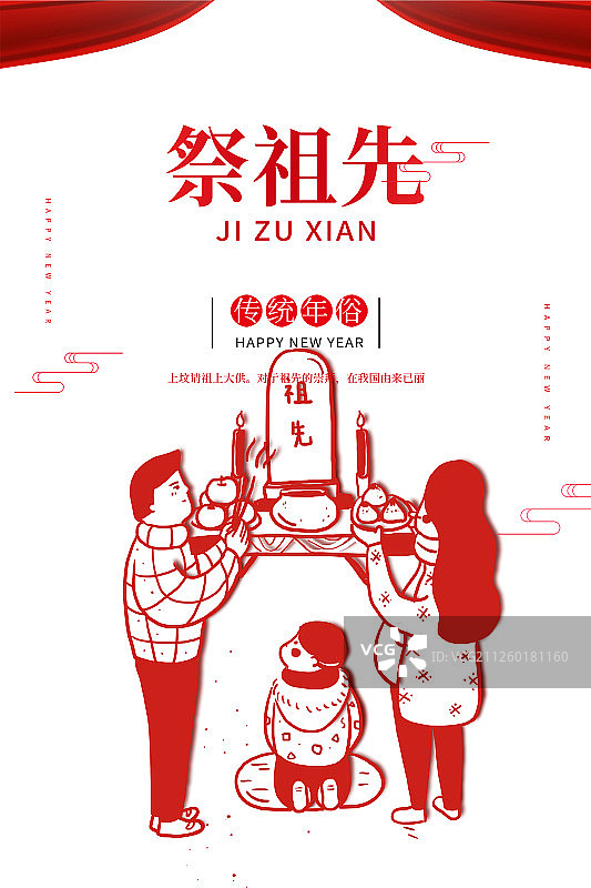 中国风年俗节日海报图片素材