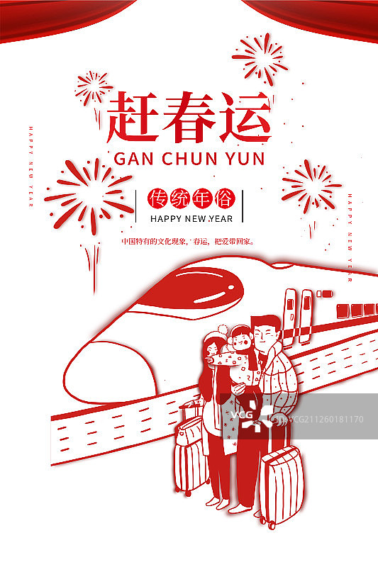 中国风年俗节日海报图片素材