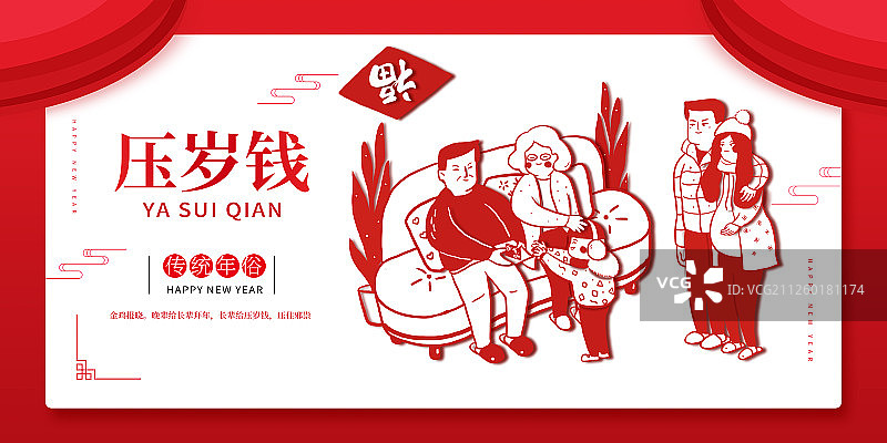 中国风年俗节日海报图片素材