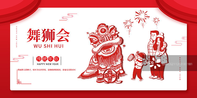 中国风年俗节日海报图片素材