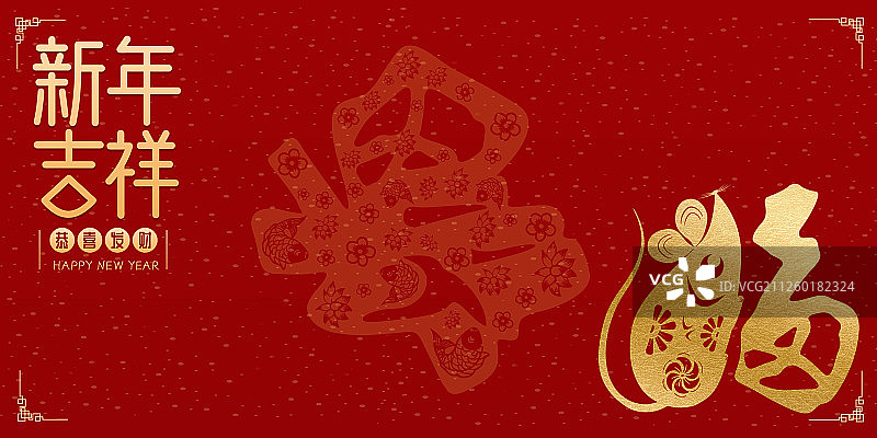 2020鼠年大吉7图片素材