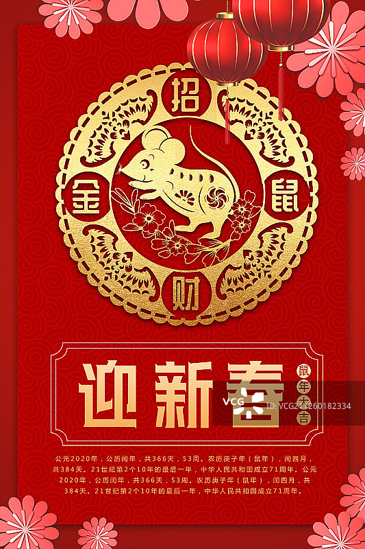 2020迎新年4图片素材