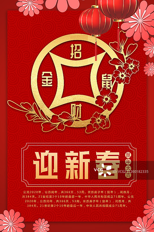 2020迎新年5图片素材