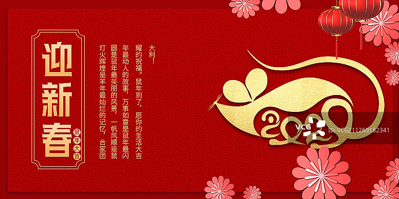 2020迎新年10图片素材