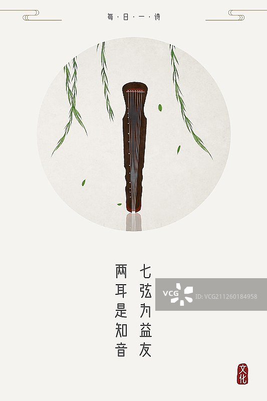 每日一诗两耳是知音图片素材