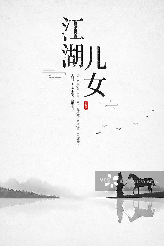 水墨武侠江湖儿女海报图片素材