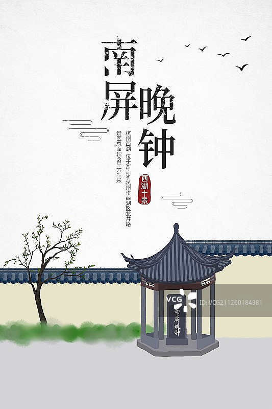 西湖十景海报南屏晚钟图片素材