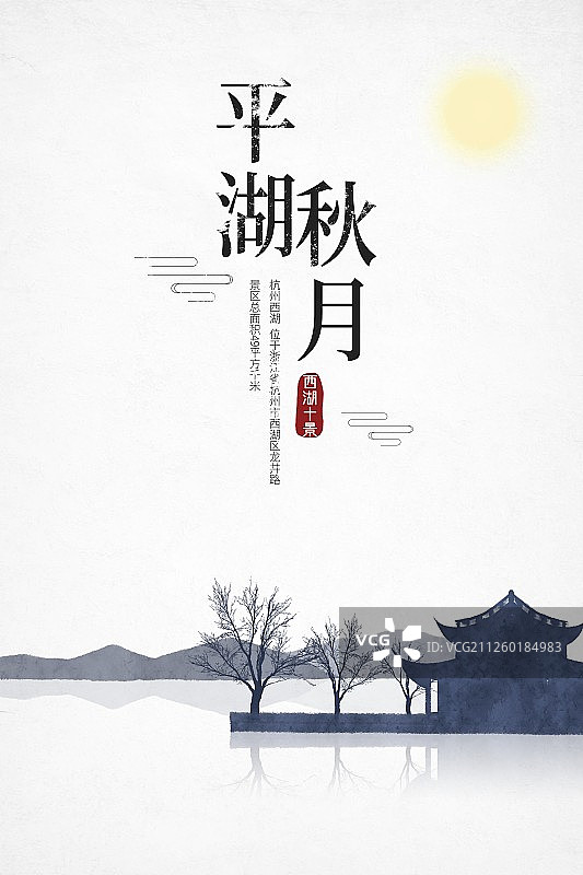 西湖十景海报平湖秋月图片素材