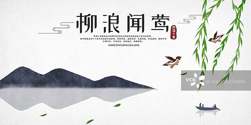 西湖十景展板柳浪闻莺图片素材