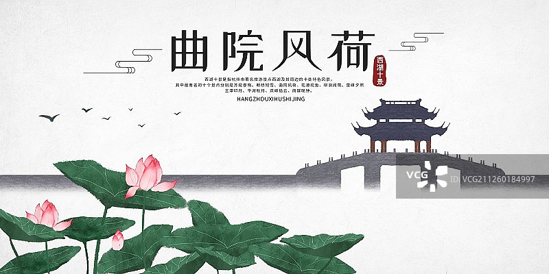 西湖十景展板曲院风荷图片素材