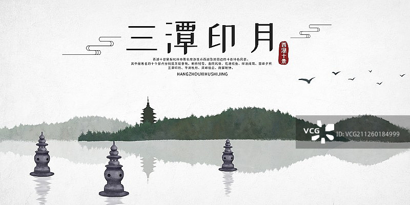 西湖十景展板三潭印月图片素材