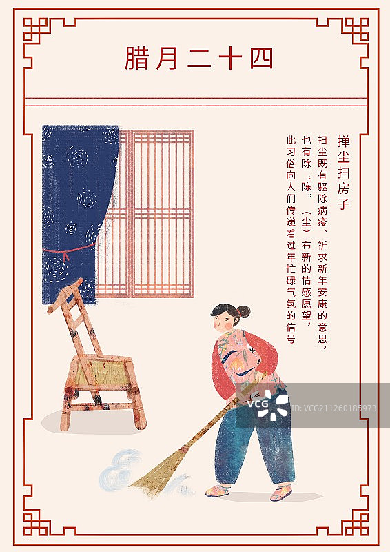 年俗海报 腊月二十四图片素材