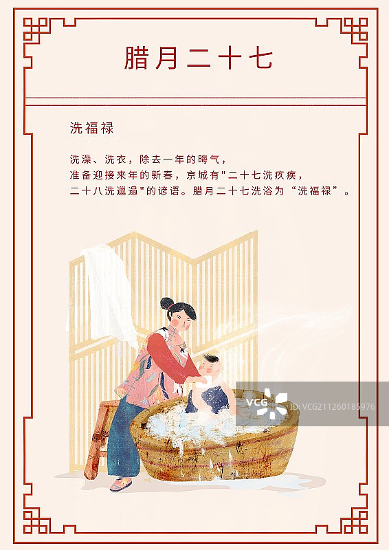 年俗海报 腊月二十七图片素材