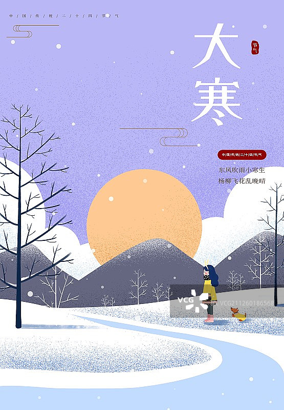 扁平风大寒海报图片素材