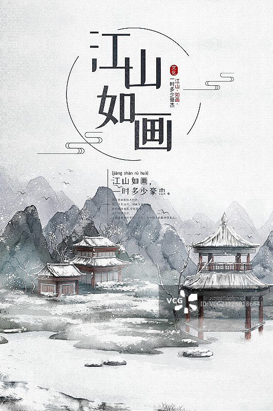 中国风水墨风景冬季插画海报图片素材