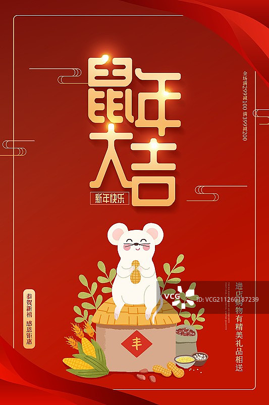 鼠年春节老鼠丰收新年祝福插画海报图片素材