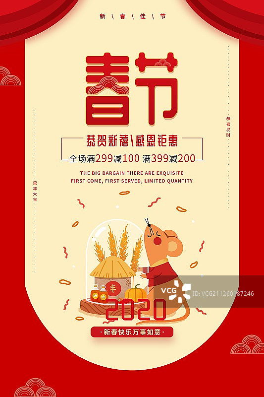 鼠年春节老鼠丰收新年祝福促销插画海报图片素材