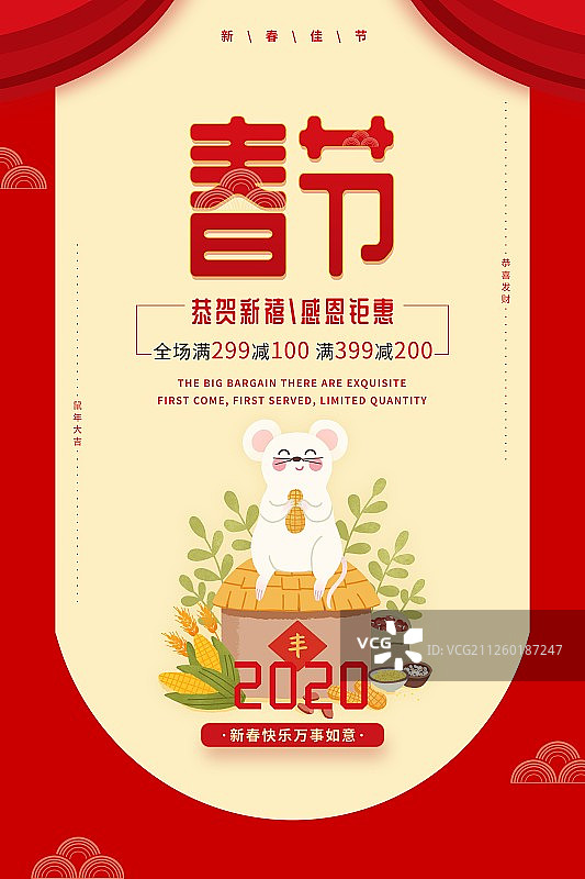 鼠年春节老鼠丰收新年祝福促销插画海报图片素材