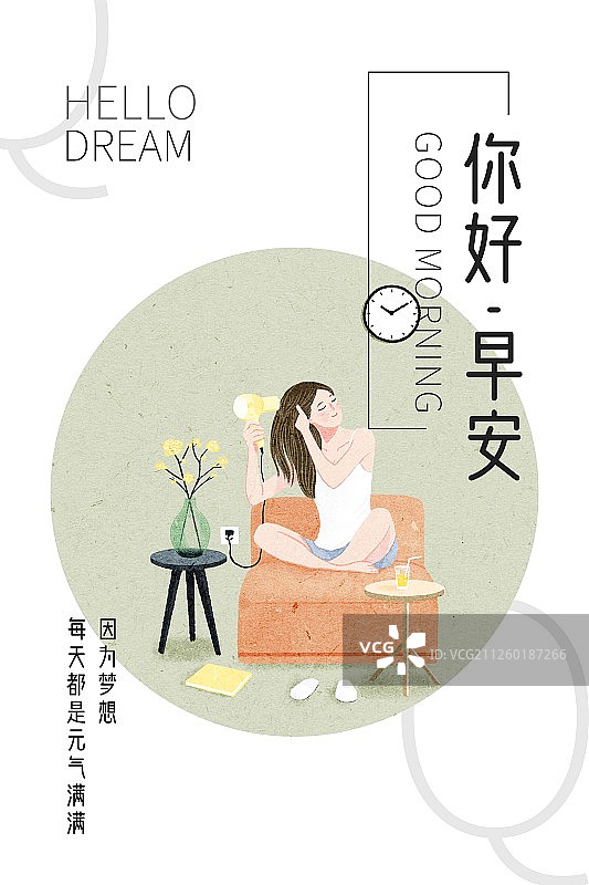 早安女孩坐沙发吹头发扁平风插画海报图片素材