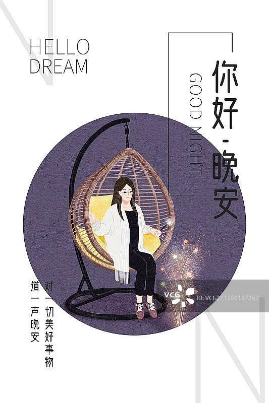 晚安女孩坐着看烟花扁平风插画海报图片素材