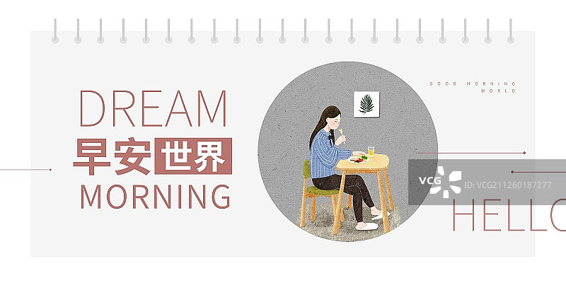 早安女孩坐着吃早餐扁平风插画海报展板图片素材