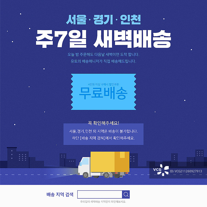 快速配送服务概念插图：在线购物和全球运输图片素材