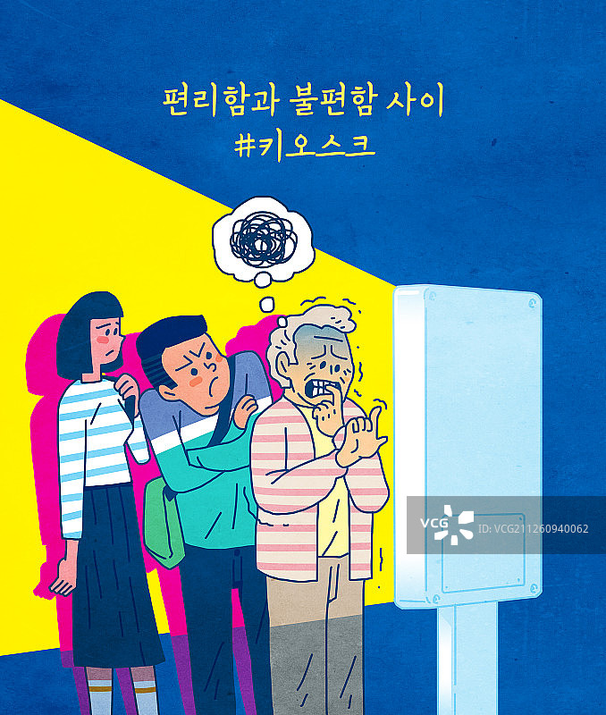 信息亭插画：信息差与数字鸿沟引发的社会问题图片素材