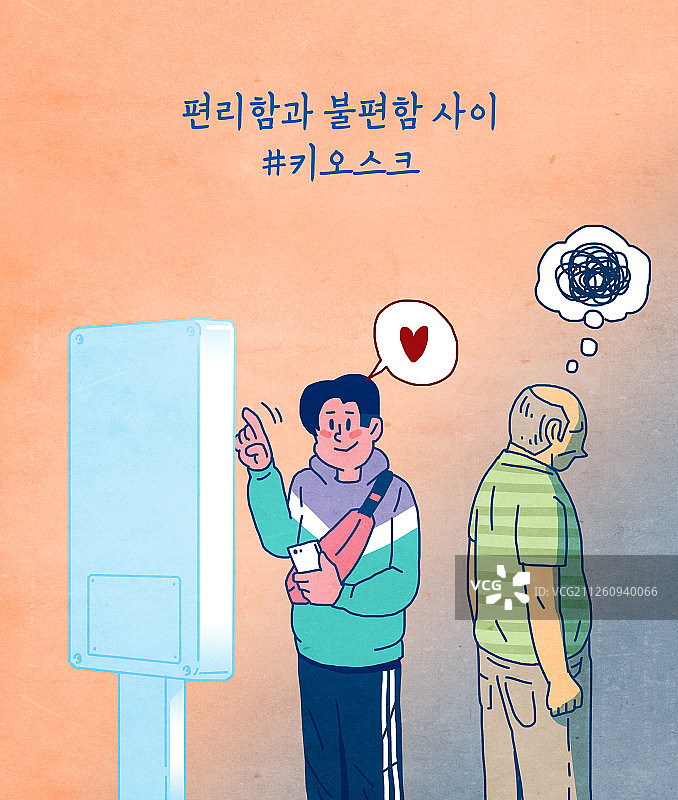 信息亭插画：信息差与数字鸿沟引发的社会问题图片素材