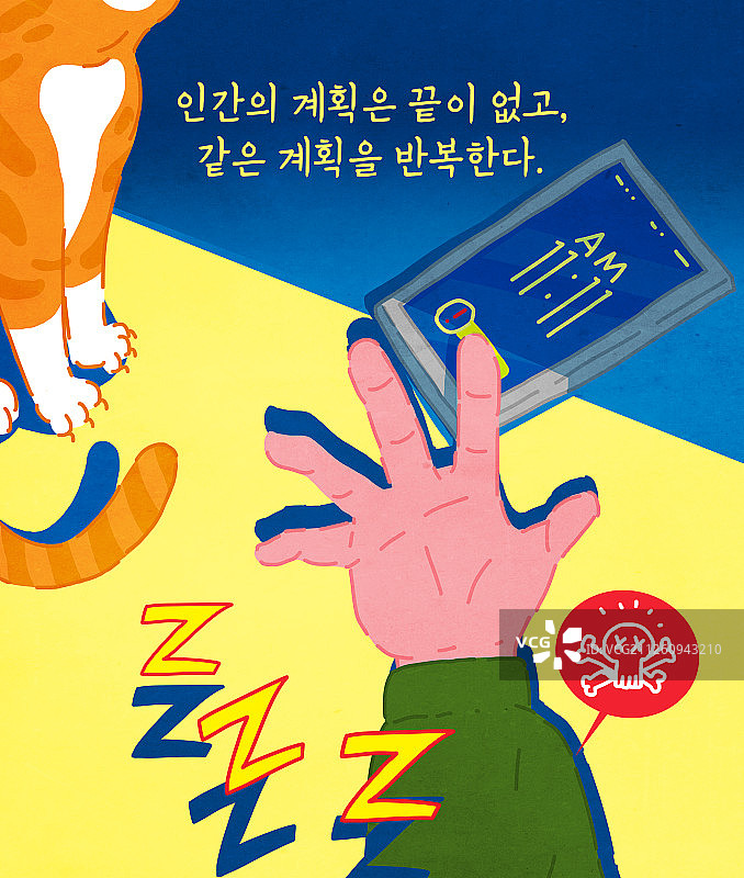 年终，新年，项目，手，睡过头，不稳定的新年决心图片素材