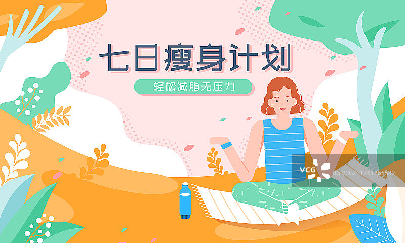 卡通瘦身减肥运动减脂计划课程训练背景矢量插画图片素材