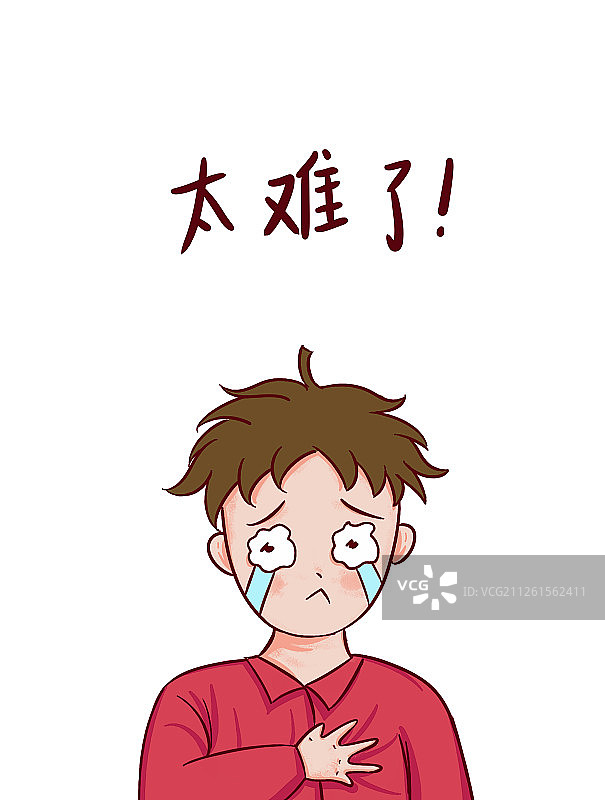 太难了的男孩表情图片素材