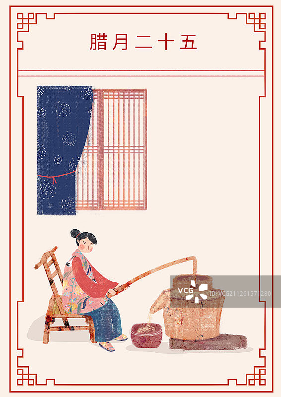 年俗系列 腊月二十五图片素材