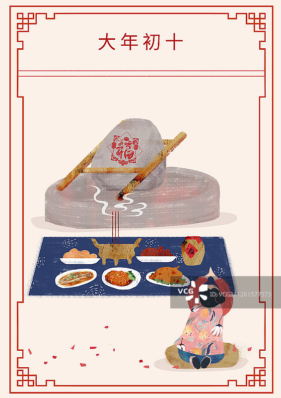 年俗系列 大年初十图片素材