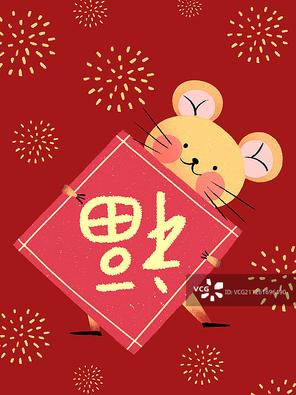鼠年大吉图片素材