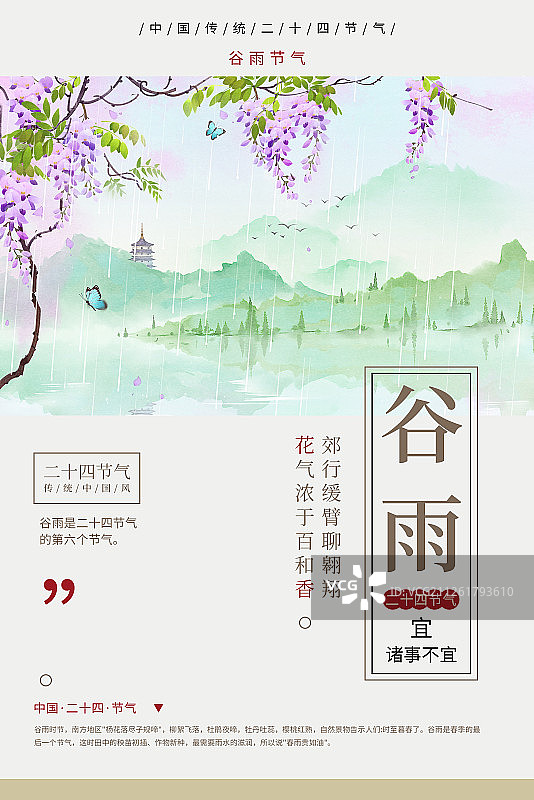 24节气风景插画谷雨海报图片素材