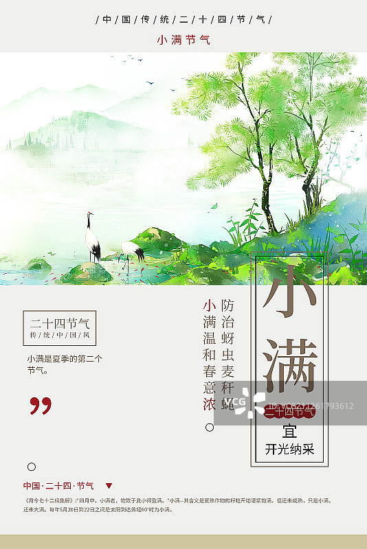 24节气风景插画小满海报图片素材