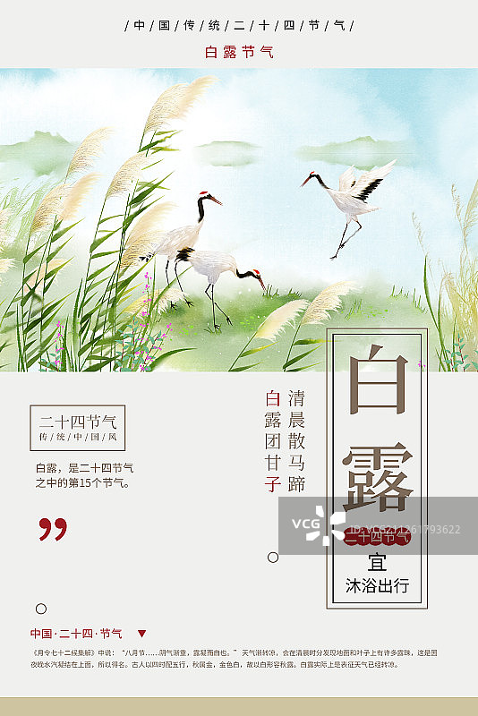24节气风景插画白露海报图片素材