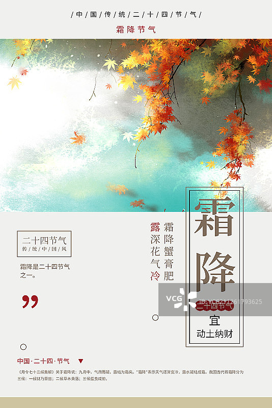 24节气风景插画霜降海报图片素材
