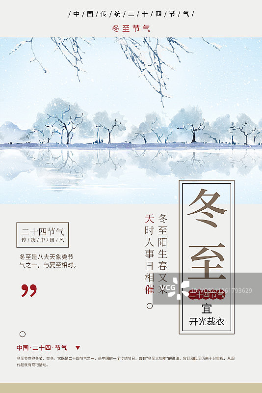24节气风景插画冬至海报图片素材