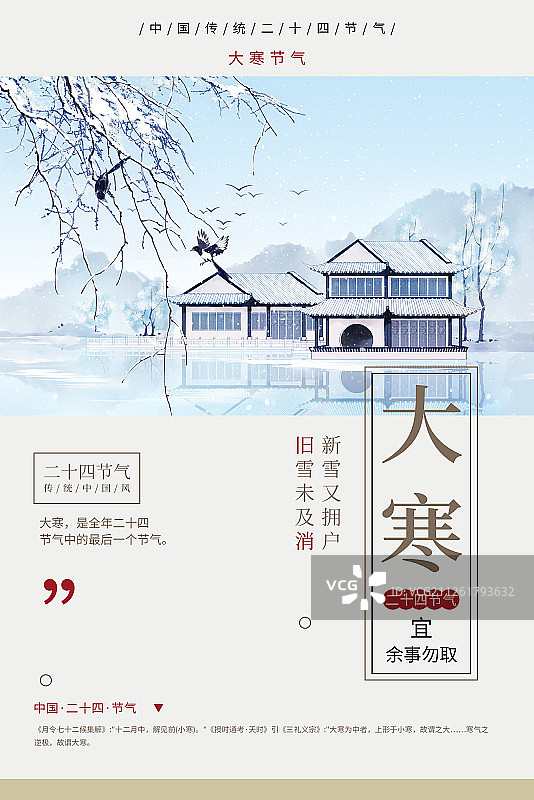 24节气风景插画大寒海报图片素材