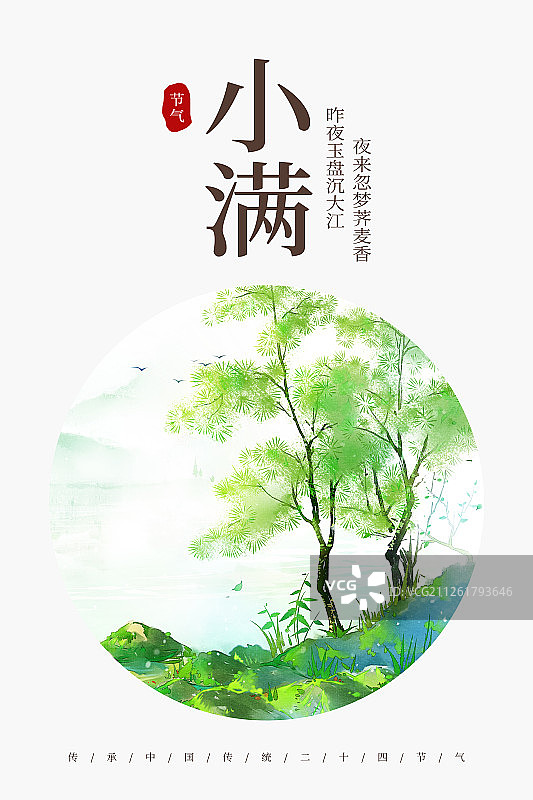 24节气风景插画小满海报图片素材
