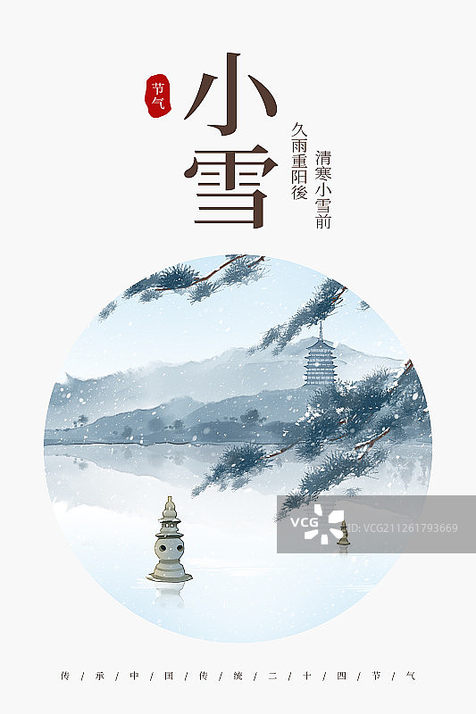 24节气风景插画小雪海报图片素材