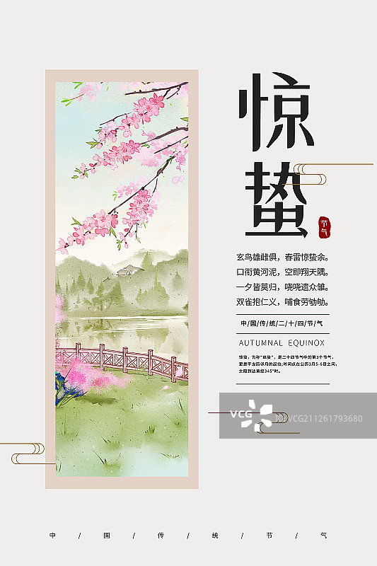 24节气风景插画惊蛰海报图片素材