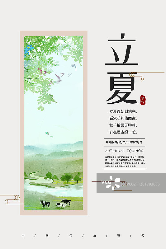 24节气风景插画立夏海报图片素材