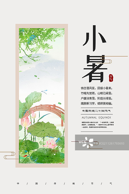 24节气风景插画小暑海报图片素材