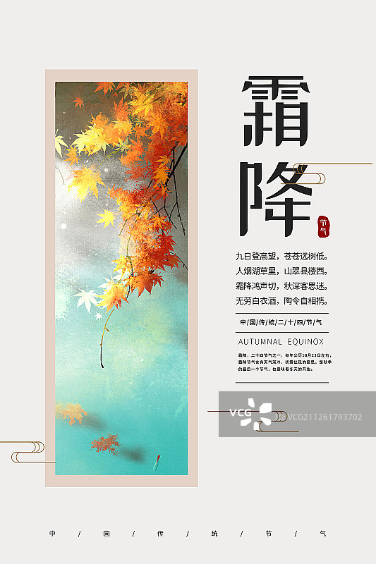 24节气风景插画霜降海报图片素材