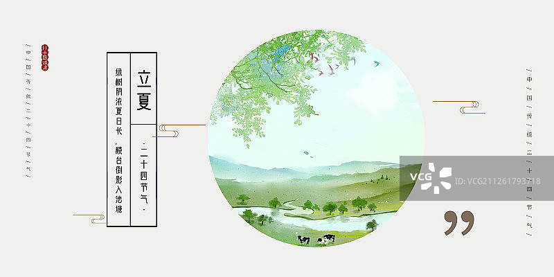 24节气风景插画立夏海报图片素材