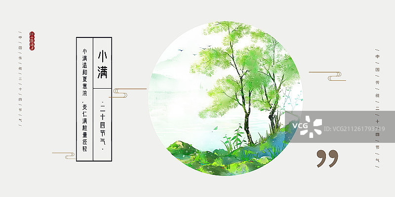 24节气风景插画小满海报图片素材