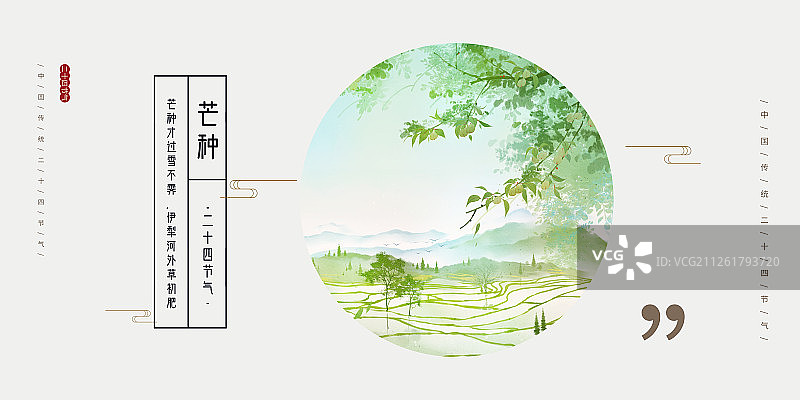 24节气风景插画芒种海报图片素材