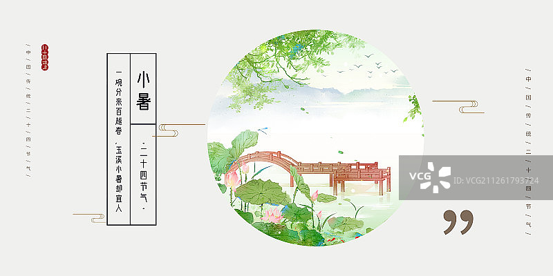 24节气风景插画小暑海报图片素材